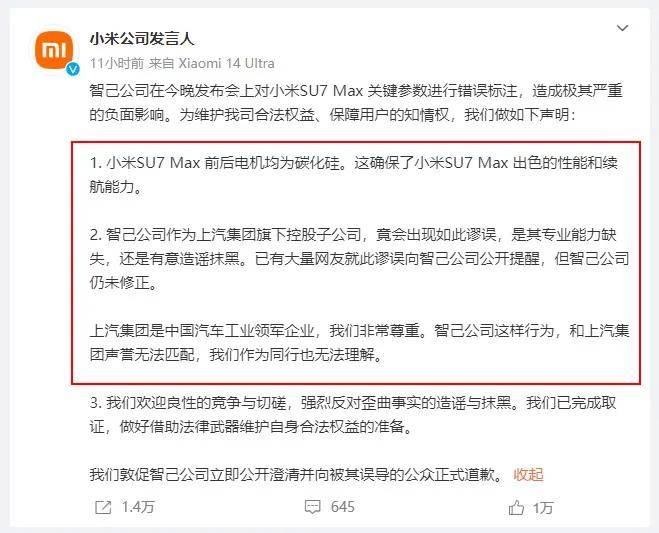 小米生氣了!智己汽車正式道歉