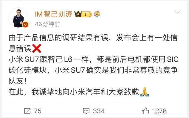 小米生氣了!智己汽車正式道歉