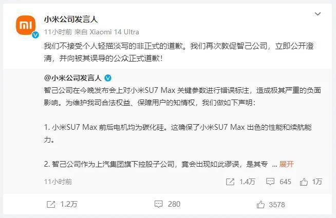 小米生氣了!智己汽車正式道歉