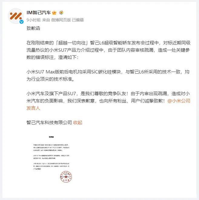 小米生氣了!智己汽車正式道歉