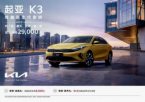 20240410_1712709593249284.png 現(xiàn)金直降至高48,000元,悅達起亞4月購車鉅惠活動勁爆來襲html1080.png