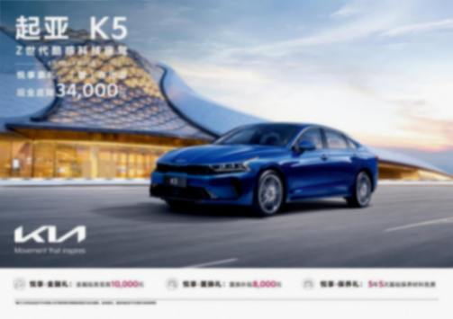 20240410_1712709626293985.png 現(xiàn)金直降至高48,000元,悅達起亞4月購車鉅惠活動勁爆來襲html1293.png