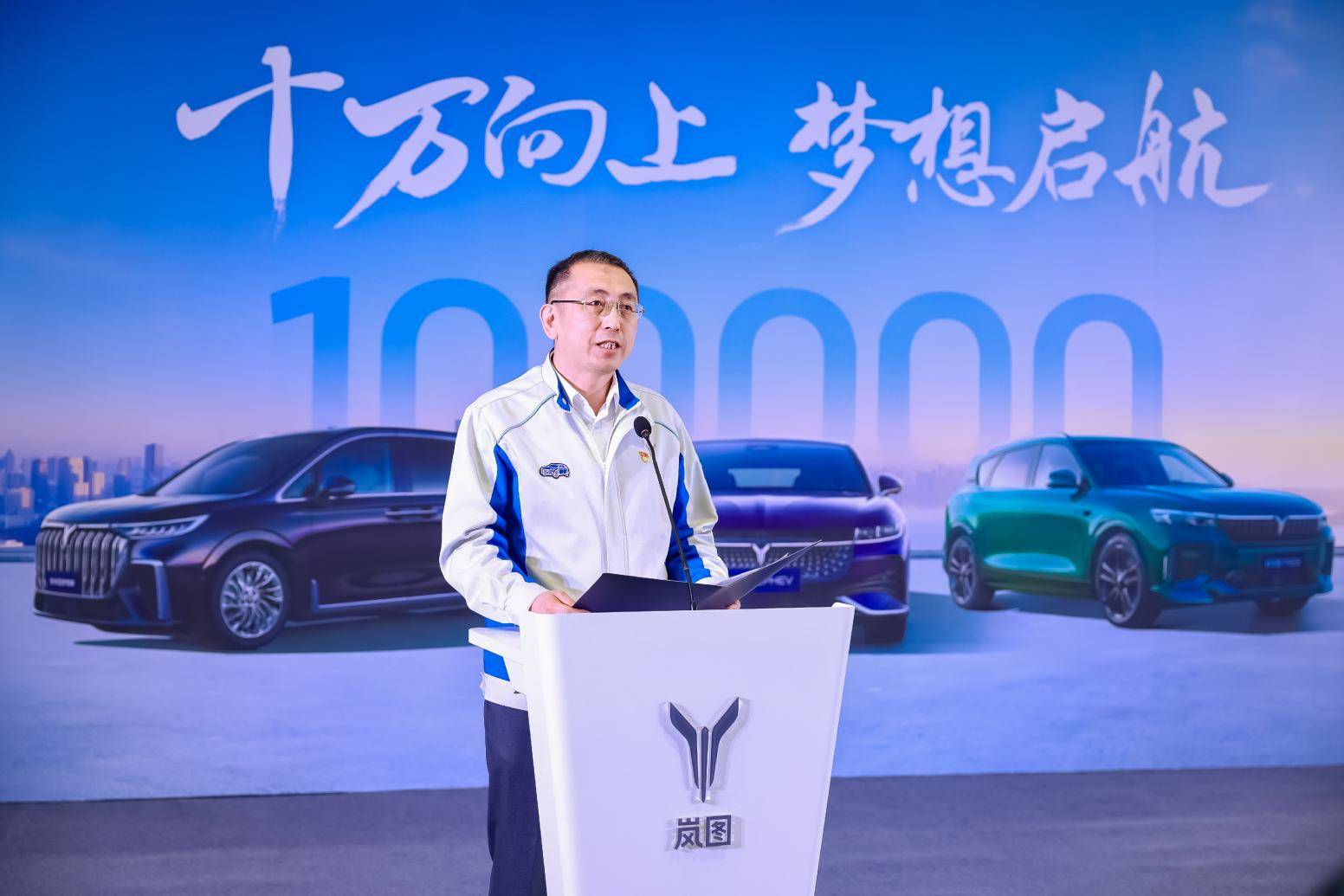 嵐圖汽車第10萬輛量產車下線,新嵐圖夢想家啟航