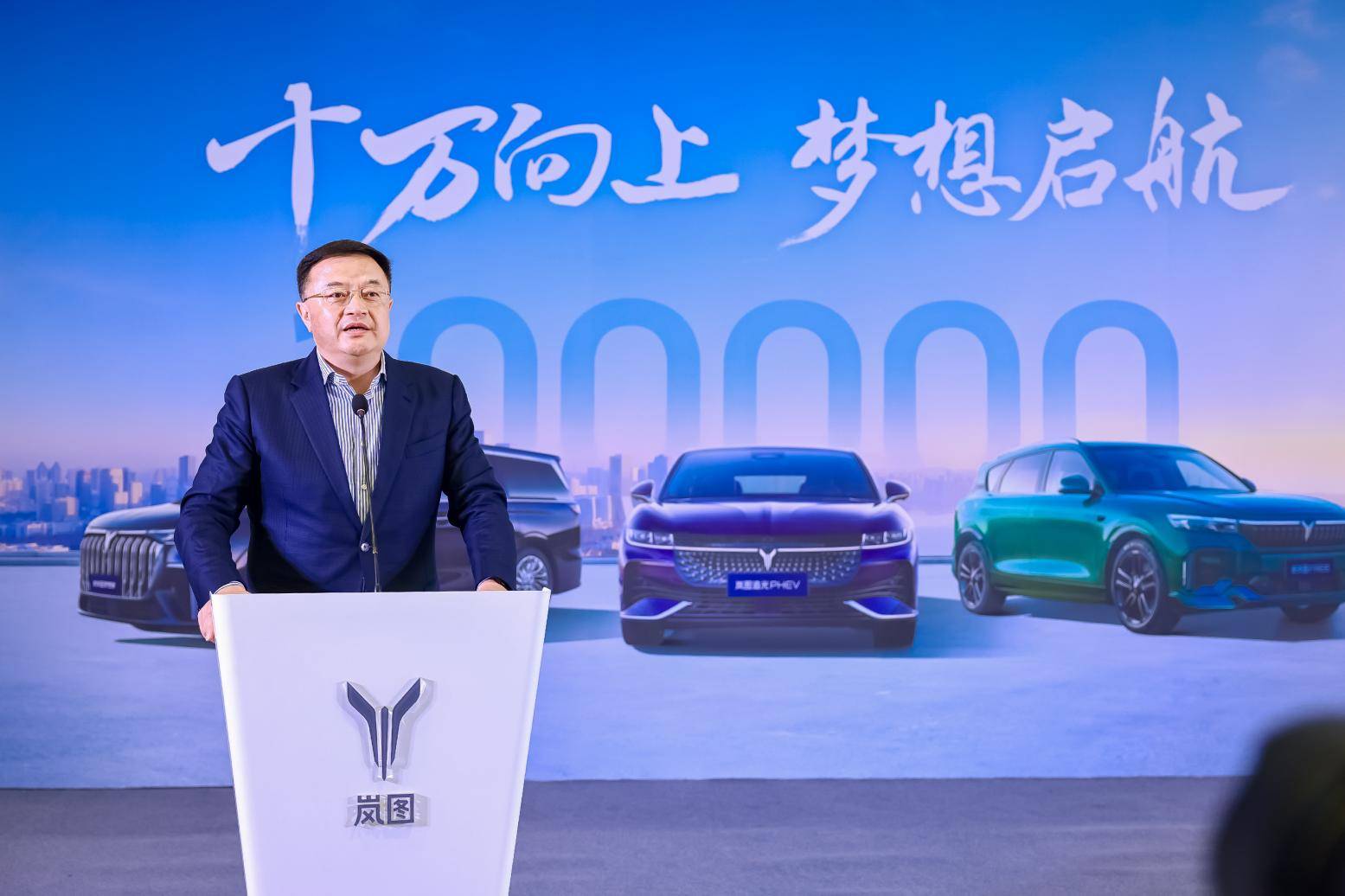 嵐圖汽車第10萬輛量產車下線,新嵐圖夢想家啟航