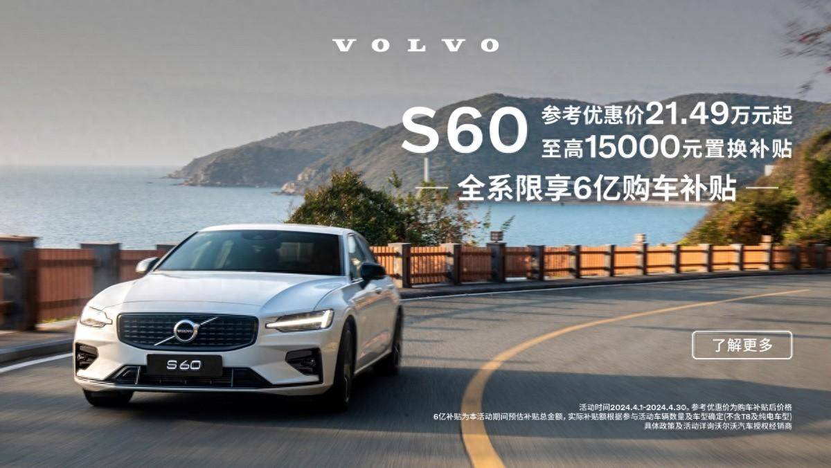 20多萬買臺“操控王者”,沃爾沃S60讓你敢買敢養