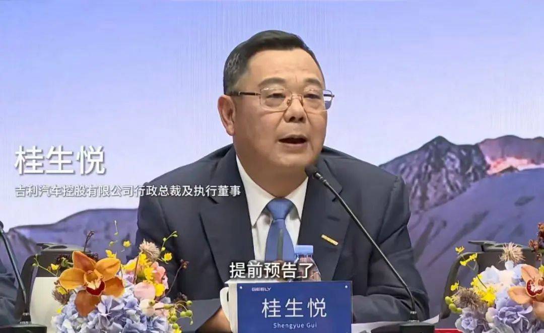 業(yè)績?nèi)娲鬂q!吉利桂生悅:有信心反超“行業(yè)第一”