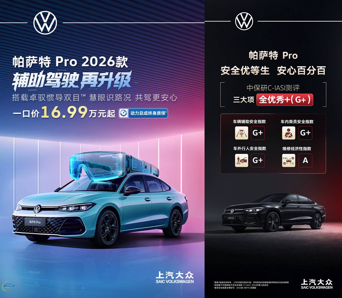 B級“頭牌”智感升級 帕薩特Pro 2026款煥新如“跨代”