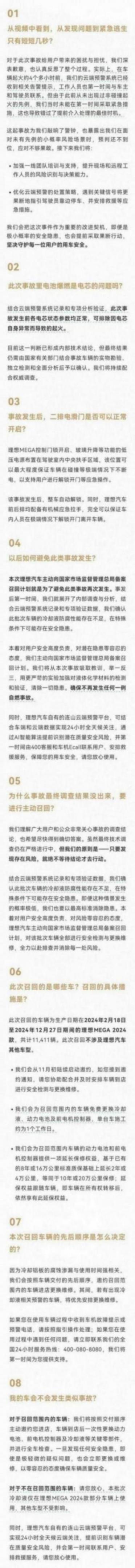 理想召回約1.1萬輛MEGA!將免費更換動力電池及其他部件