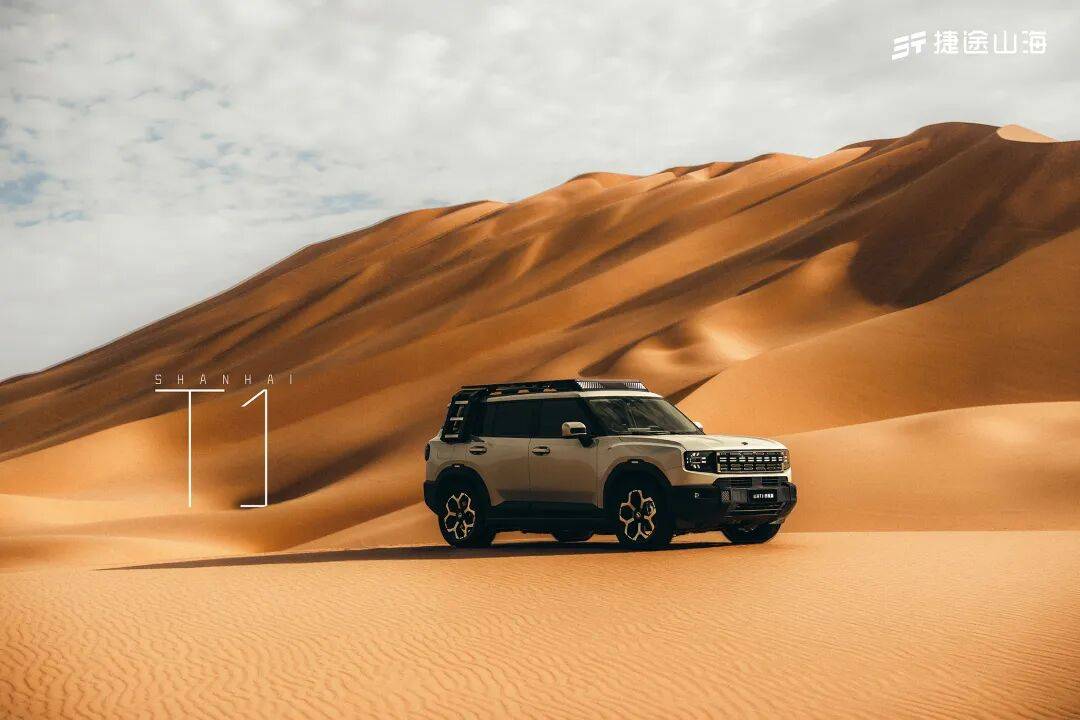 15.79萬起,捷途山海T1四驅(qū)版正式上市