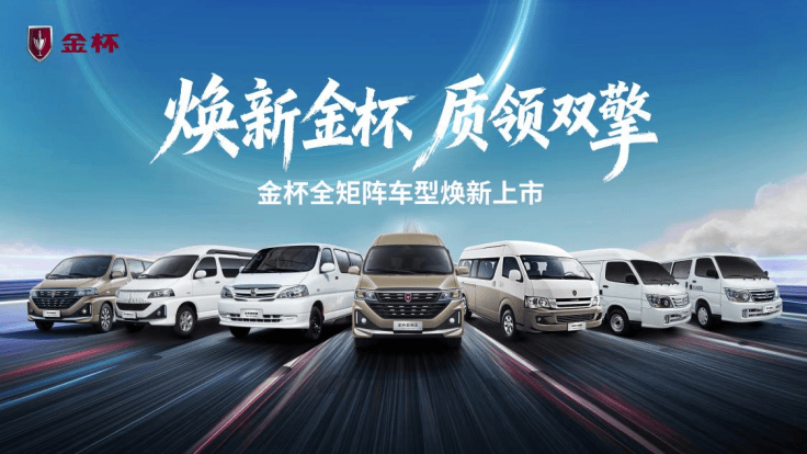 金杯再出發,為何值得期待?