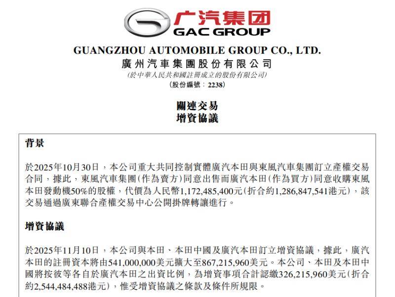 廣汽本田|增資加碼,劍指破局電動化