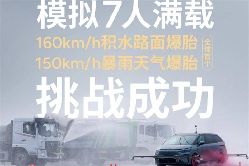 車速150km/h暴雨中爆胎會怎樣?小鵬X9夠穩!