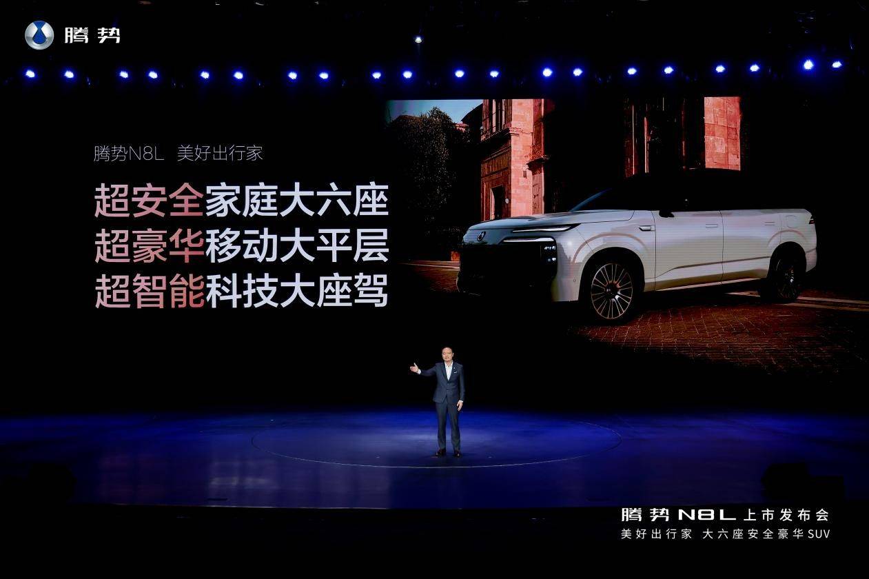 操控之王騰勢N8L上市,29.98萬元起,為全家美好出行而來!