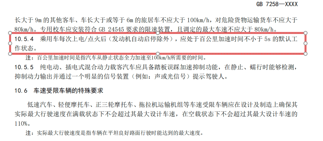 新國標出手!當馬力廉價化,零百不再被追捧?