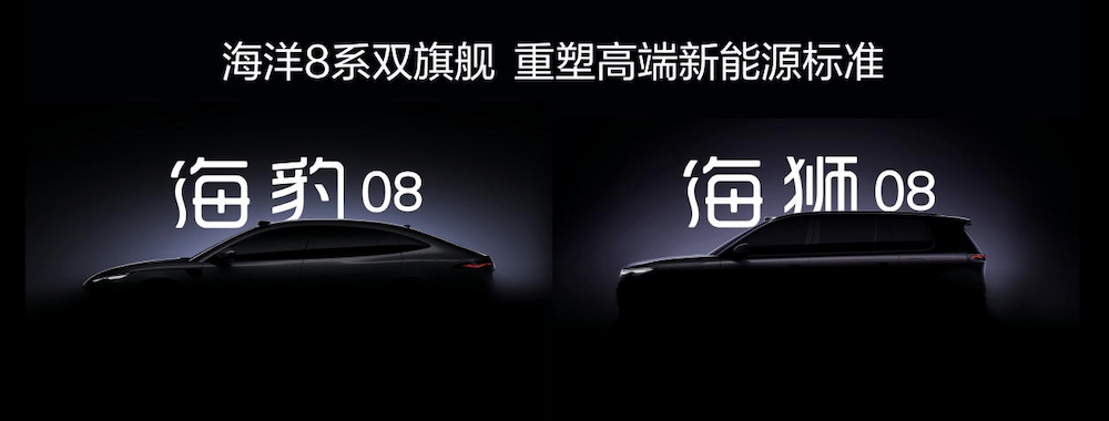 比亞迪官宣兩款8系新車!明年一季度亮相,海洋網(wǎng)四年達(dá)成600萬(wàn)輛銷量